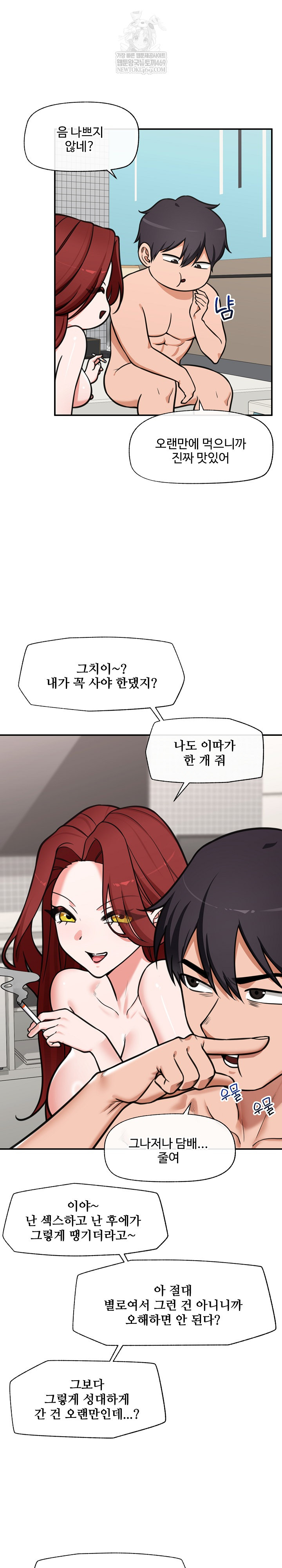 Hypnotist Security Guard Raw Chapter 93 - Page 12