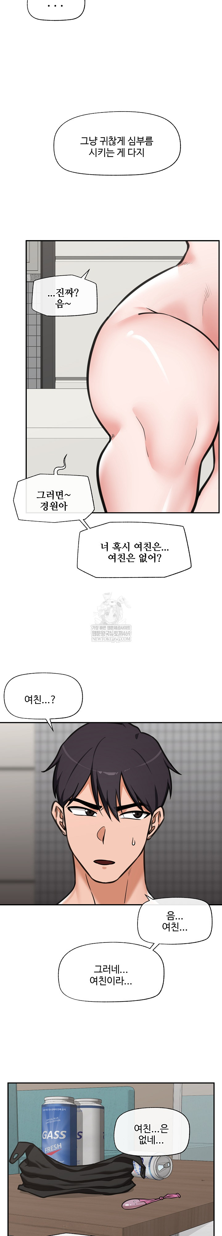 Hypnotist Security Guard Raw Chapter 93 - Page 14