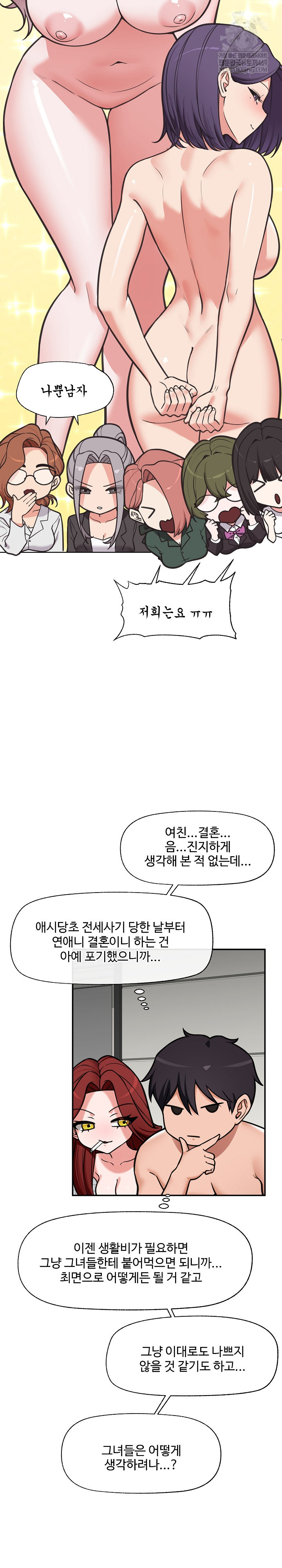 Hypnotist Security Guard Raw Chapter 93 - Page 16