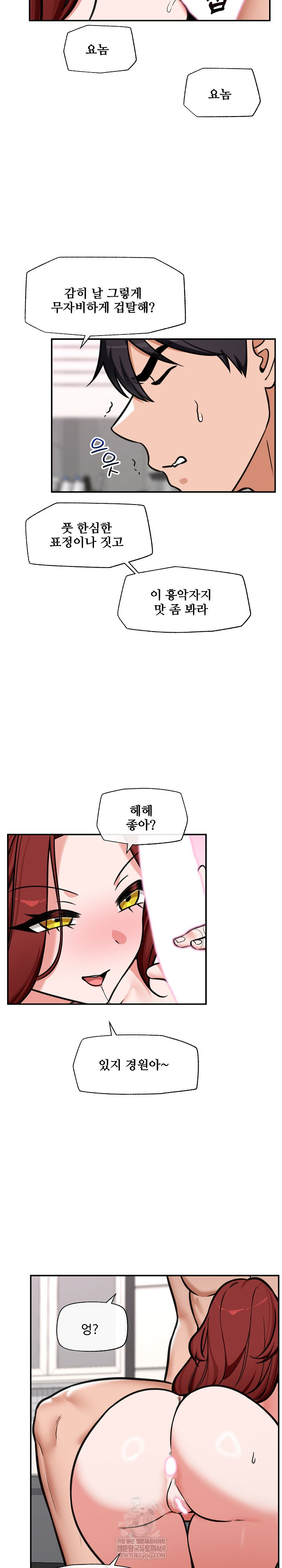 Hypnotist Security Guard Raw Chapter 93 - Page 21