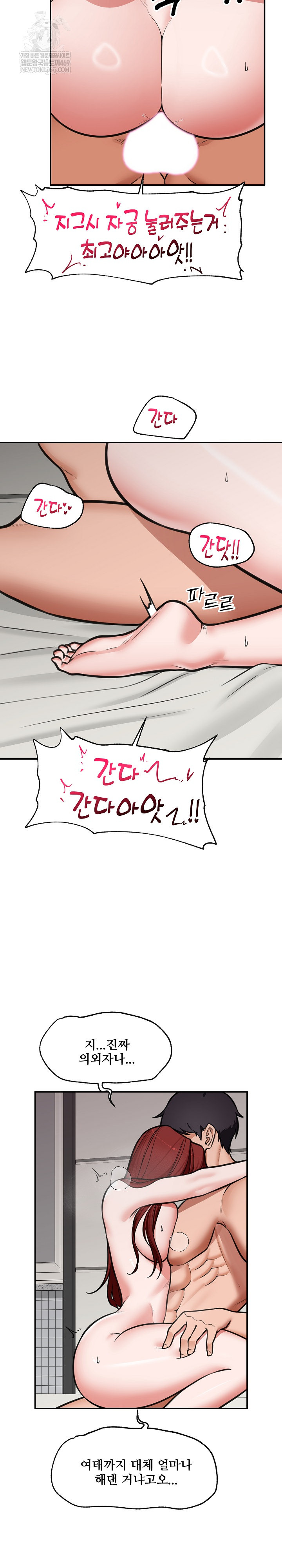 Hypnotist Security Guard Raw Chapter 93 - Page 3