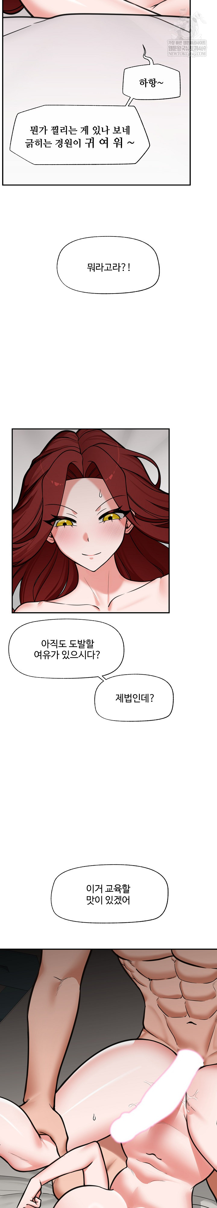 Hypnotist Security Guard Raw Chapter 93 - Page 6