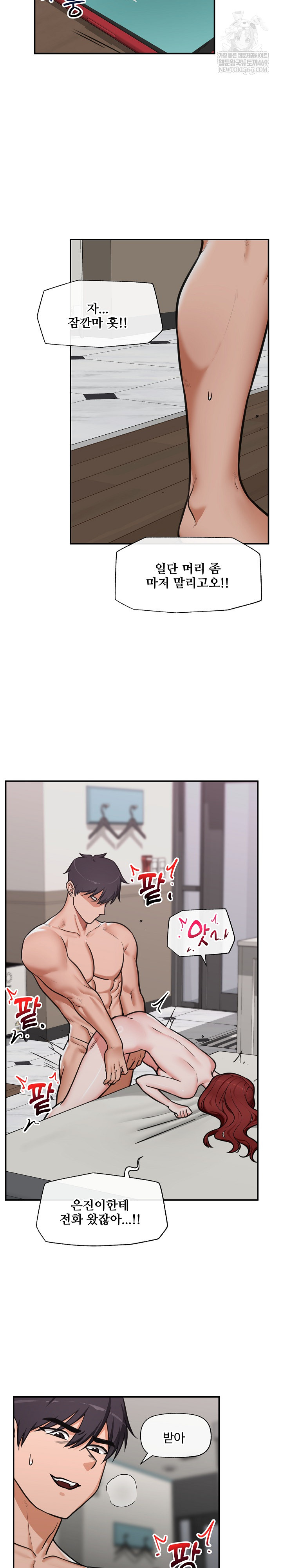 Hypnotist Security Guard Raw Chapter 94 - Page 13