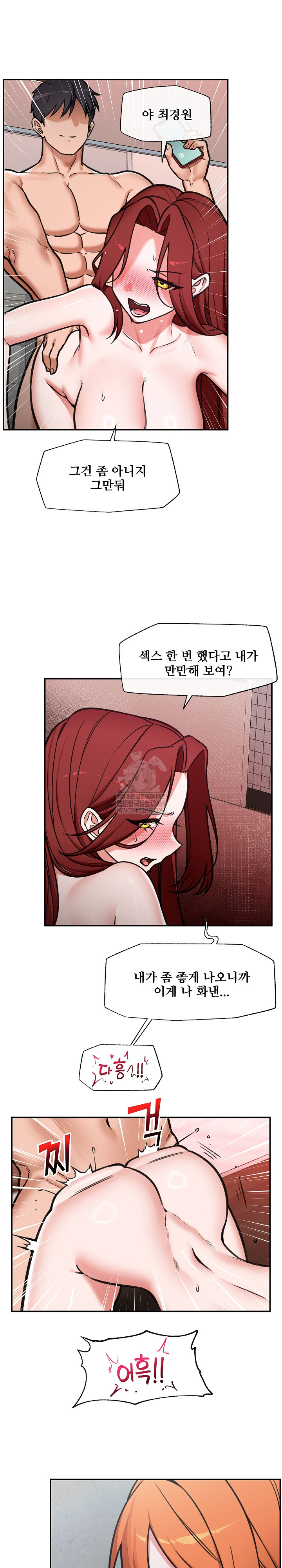 Hypnotist Security Guard Raw Chapter 94 - Page 15