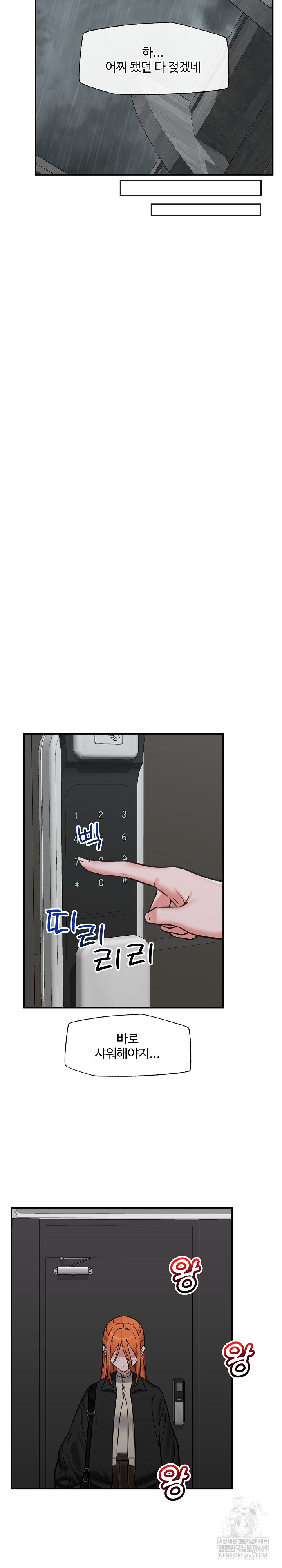 Hypnotist Security Guard Raw Chapter 94 - Page 25