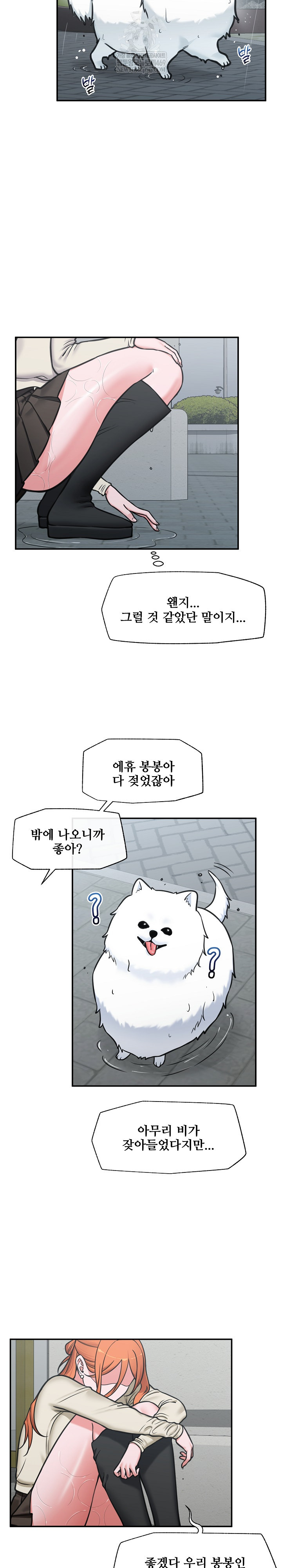 Hypnotist Security Guard Raw Chapter 95 - Page 10