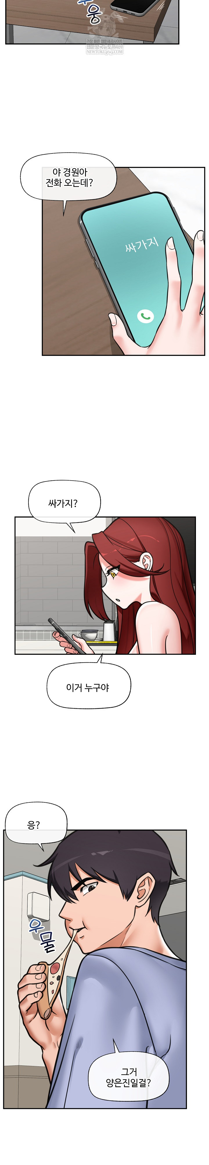 Hypnotist Security Guard Raw Chapter 95 - Page 15