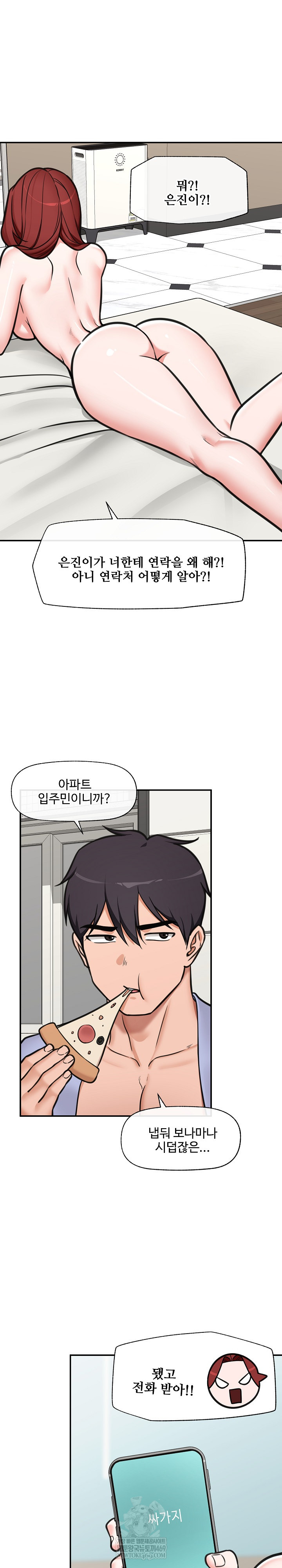 Hypnotist Security Guard Raw Chapter 95 - Page 16