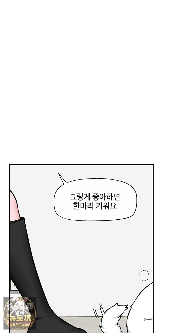 Hypnotist Security Guard Raw Chapter 96 - Page 14