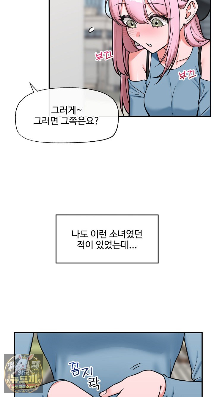 Hypnotist Security Guard Raw Chapter 96 - Page 20