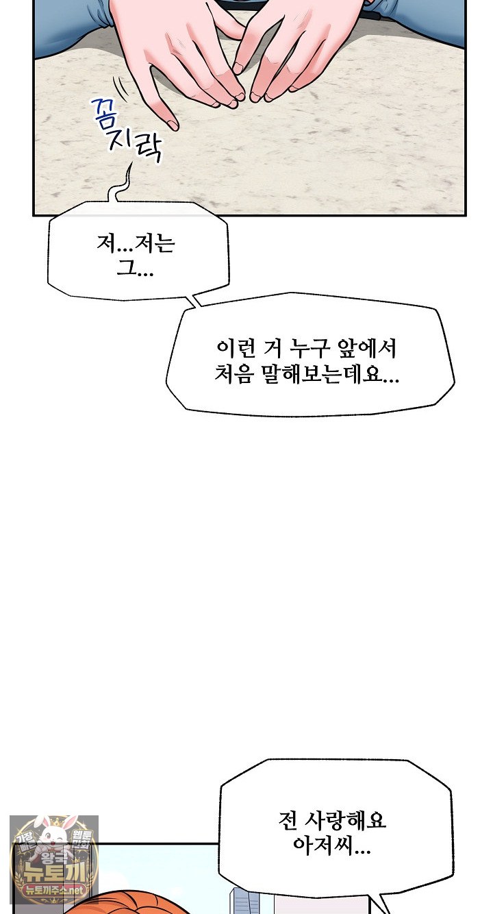 Hypnotist Security Guard Raw Chapter 96 - Page 21