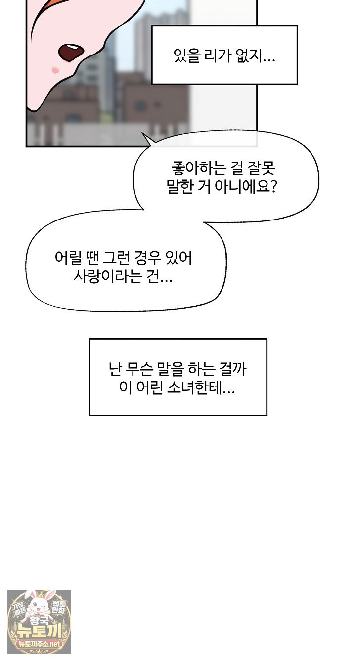 Hypnotist Security Guard Raw Chapter 96 - Page 23