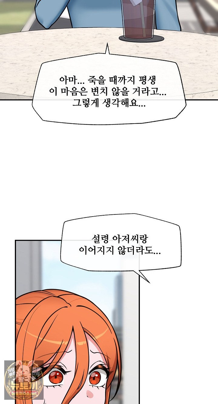 Hypnotist Security Guard Raw Chapter 96 - Page 27