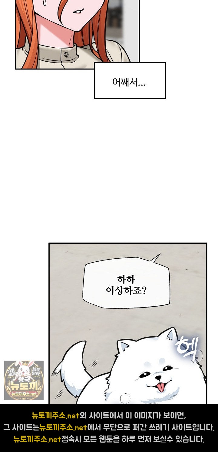 Hypnotist Security Guard Raw Chapter 96 - Page 28