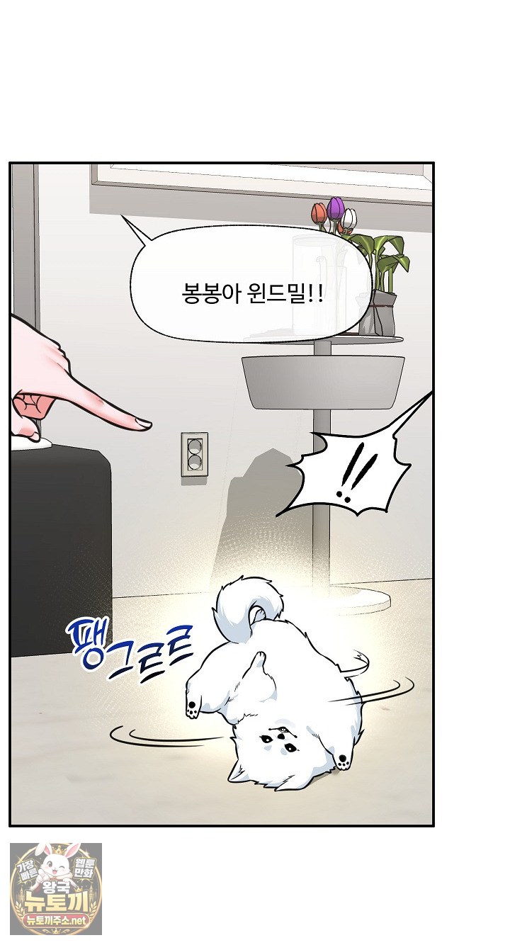 Hypnotist Security Guard Raw Chapter 96 - Page 3