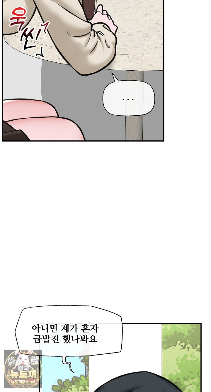 Hypnotist Security Guard Raw Chapter 96 - Page 31