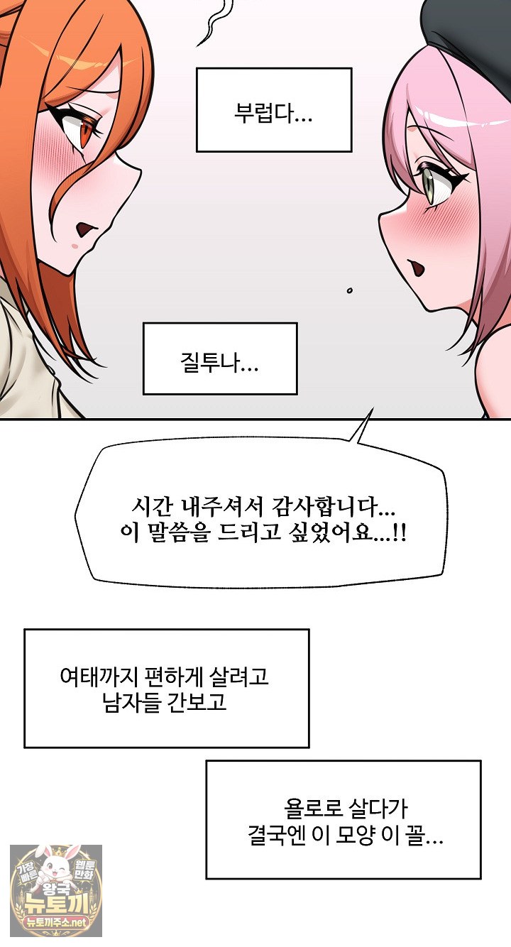Hypnotist Security Guard Raw Chapter 96 - Page 36