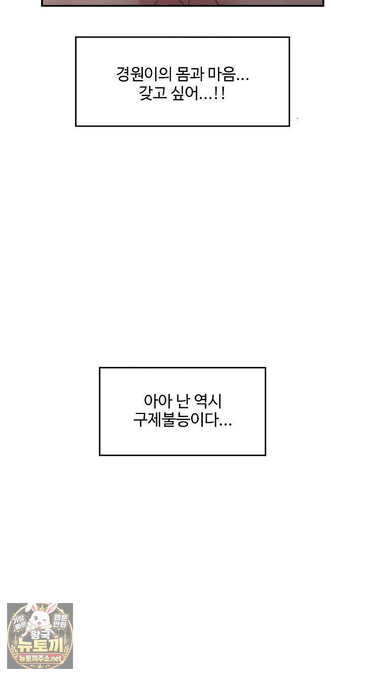 Hypnotist Security Guard Raw Chapter 96 - Page 39