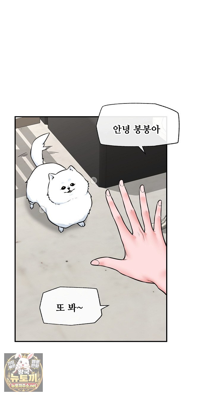 Hypnotist Security Guard Raw Chapter 96 - Page 43