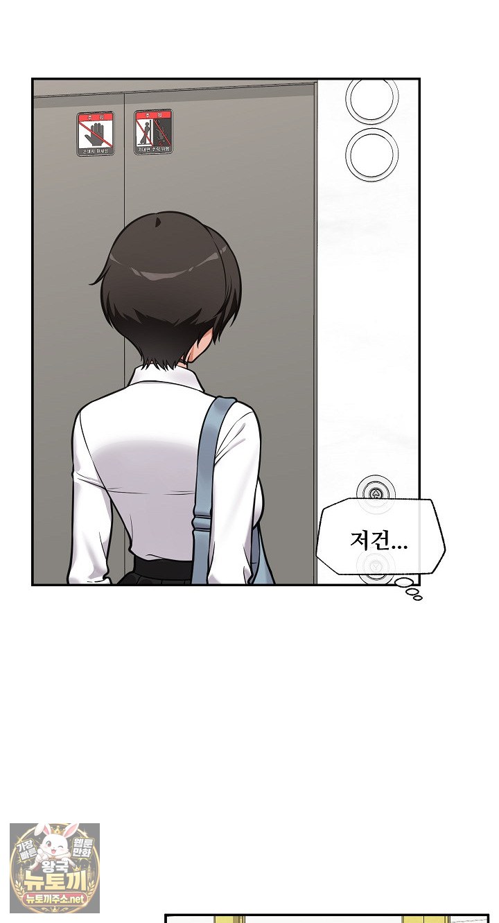 Hypnotist Security Guard Raw Chapter 96 - Page 52