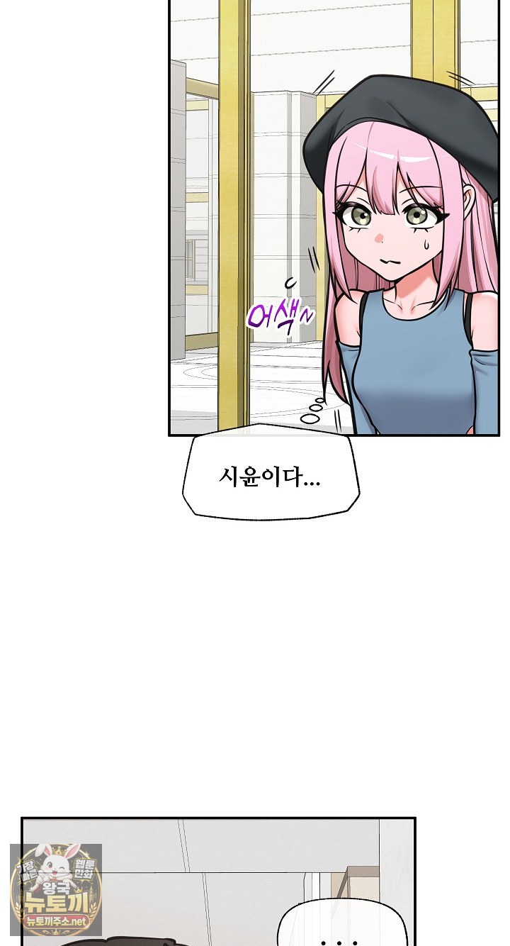 Hypnotist Security Guard Raw Chapter 96 - Page 53