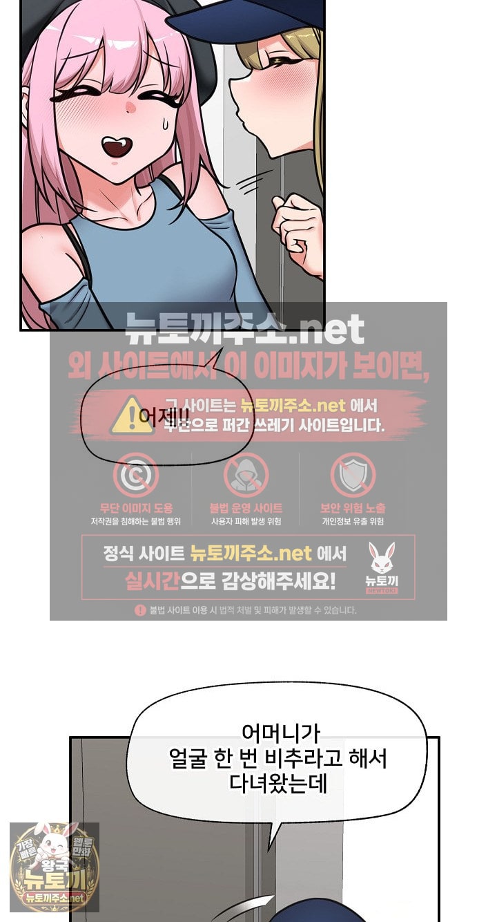 Hypnotist Security Guard Raw Chapter 96 - Page 66