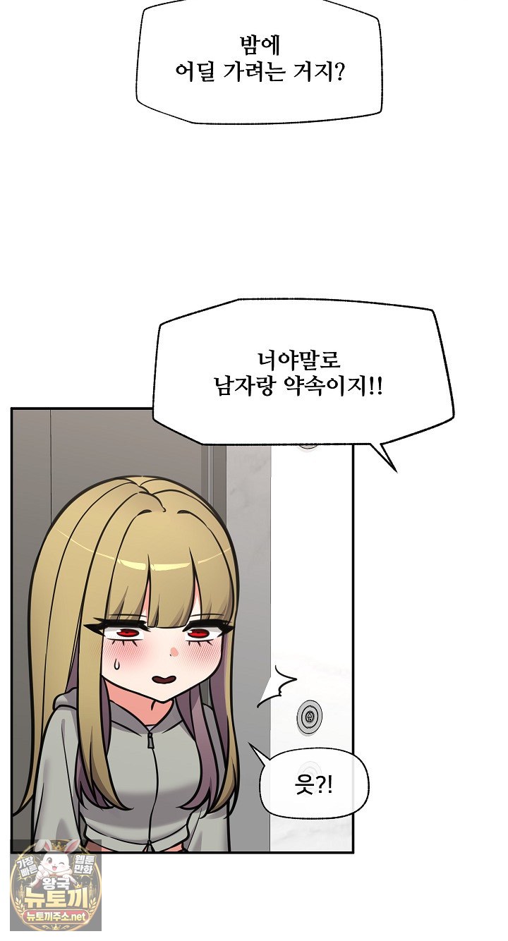 Hypnotist Security Guard Raw Chapter 96 - Page 74