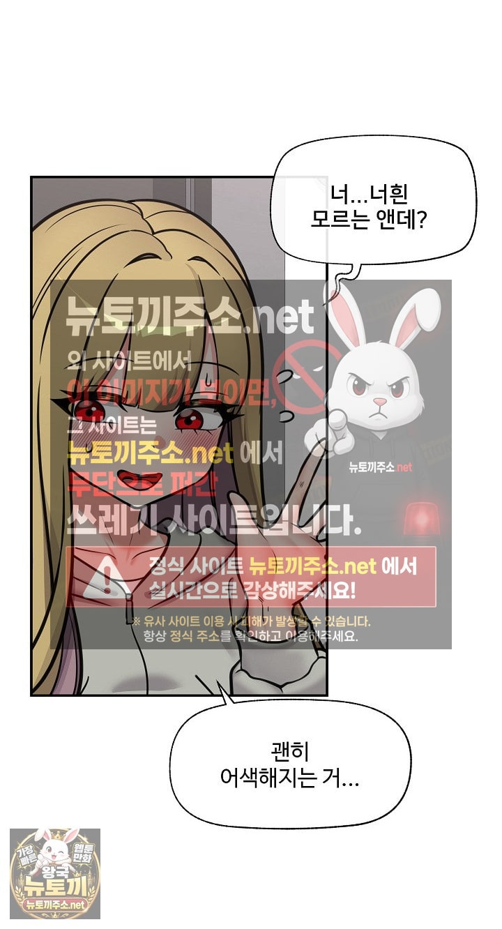 Hypnotist Security Guard Raw Chapter 96 - Page 76