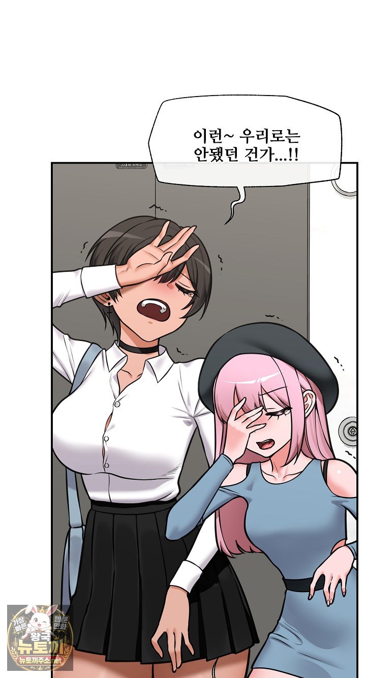 Hypnotist Security Guard Raw Chapter 96 - Page 77