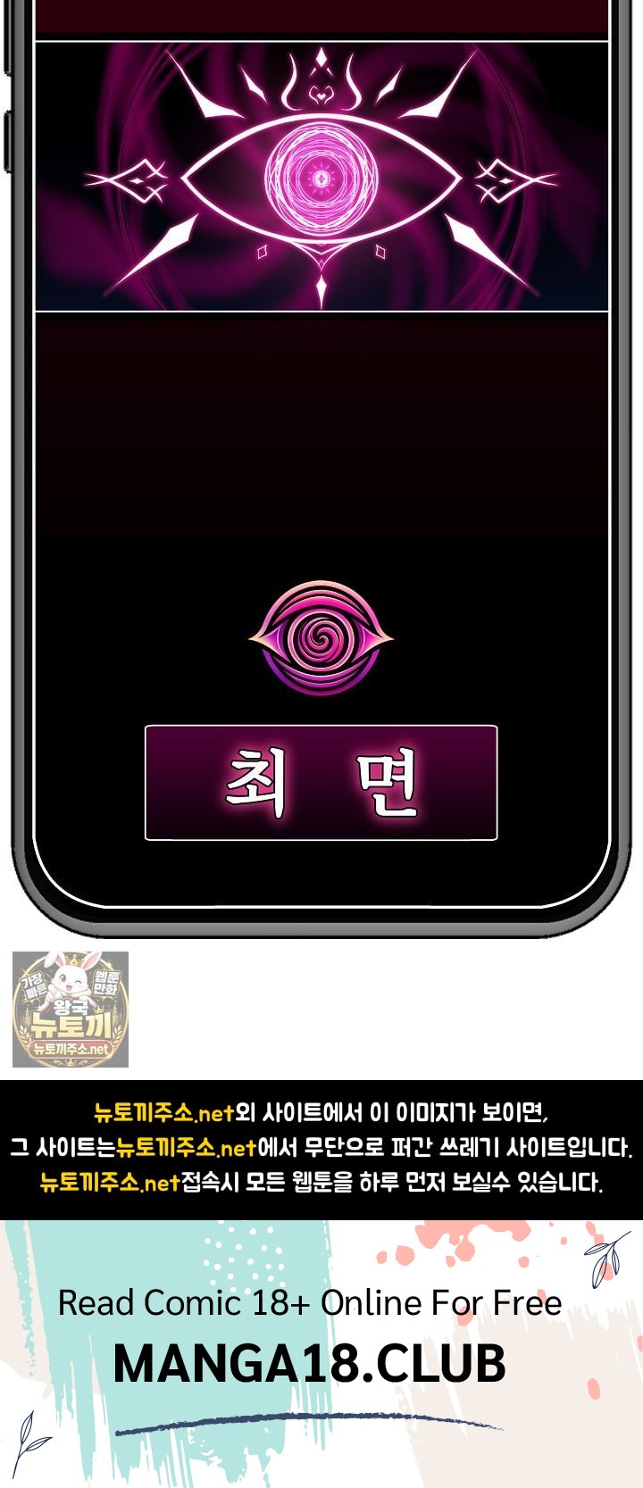 Hypnotist Security Guard Raw Chapter 96 - Page 82