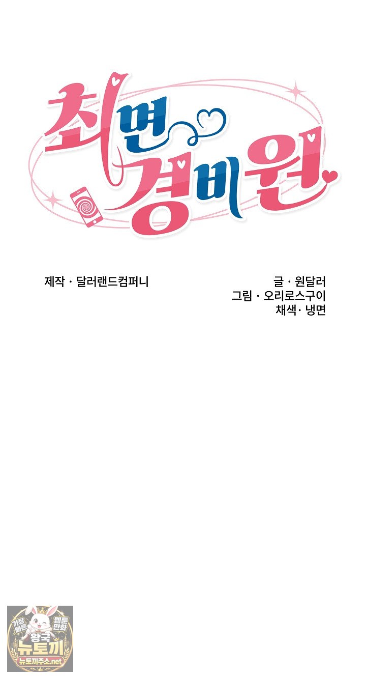 Hypnotist Security Guard Raw Chapter 98 - Page 11
