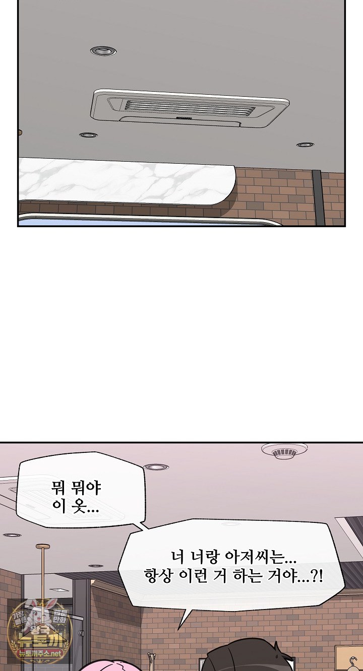 Hypnotist Security Guard Raw Chapter 98 - Page 13