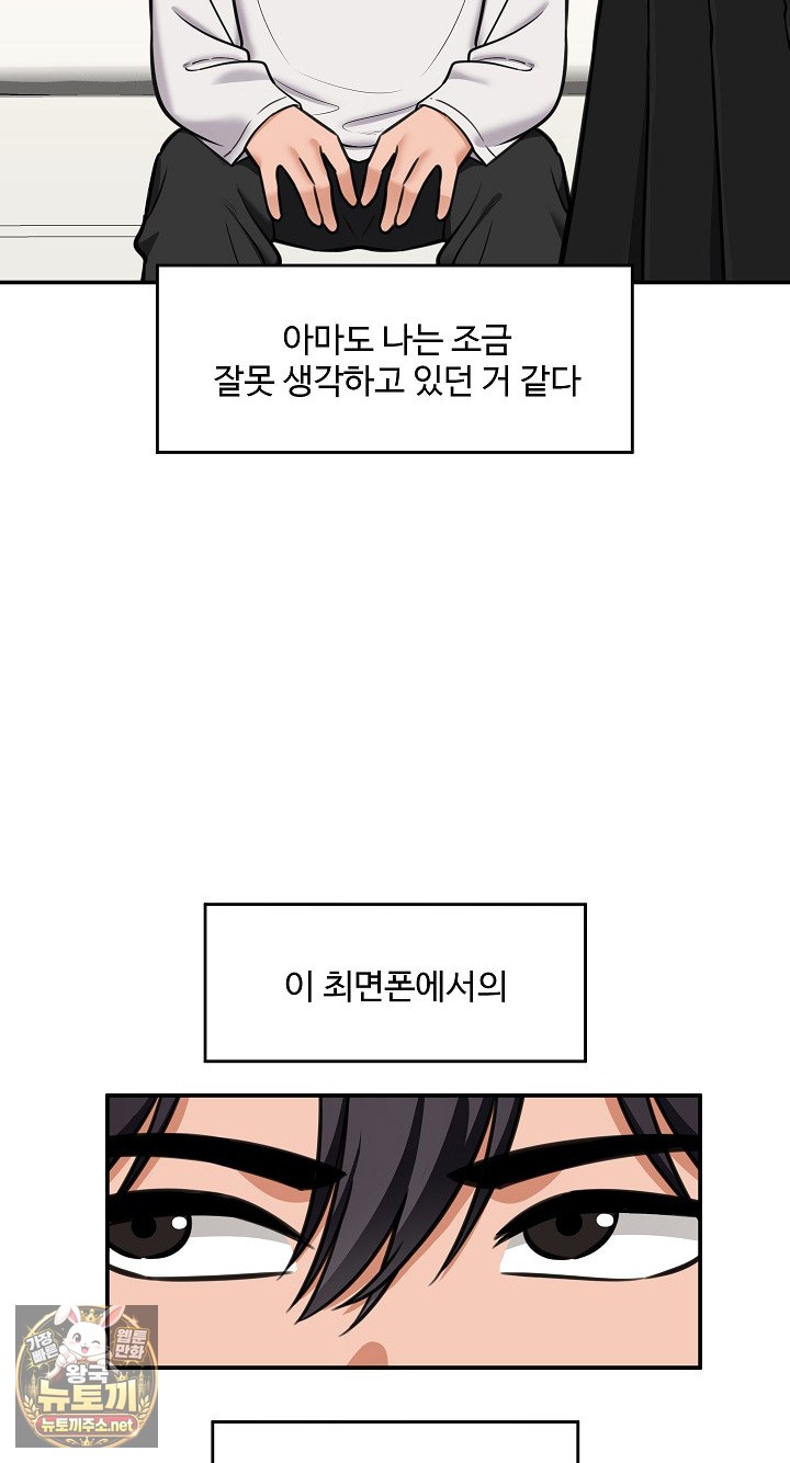 Hypnotist Security Guard Raw Chapter 98 - Page 18