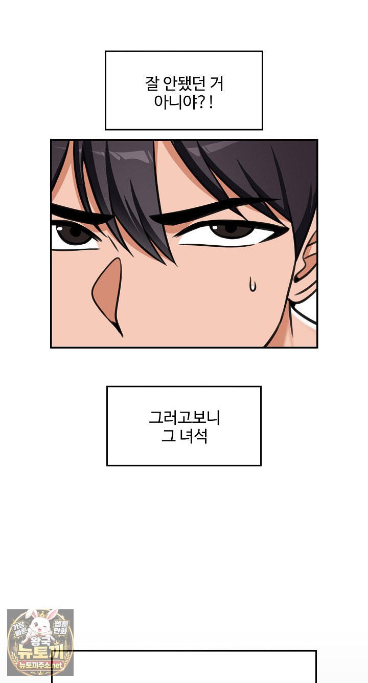 Hypnotist Security Guard Raw Chapter 98 - Page 24