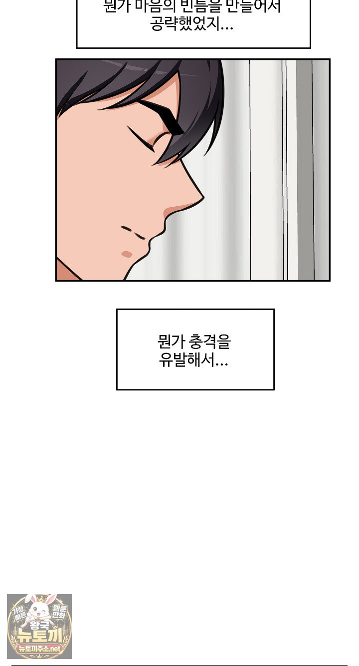 Hypnotist Security Guard Raw Chapter 98 - Page 29