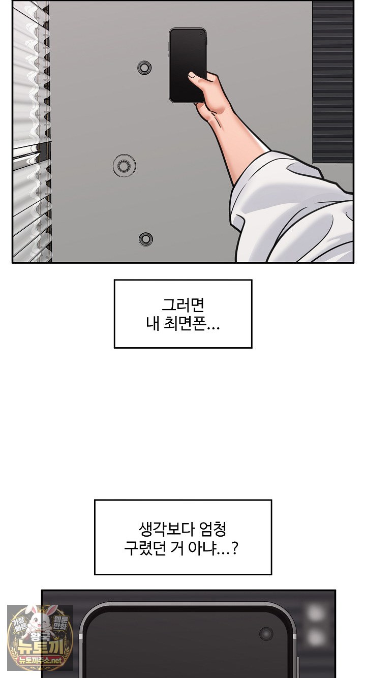 Hypnotist Security Guard Raw Chapter 98 - Page 30