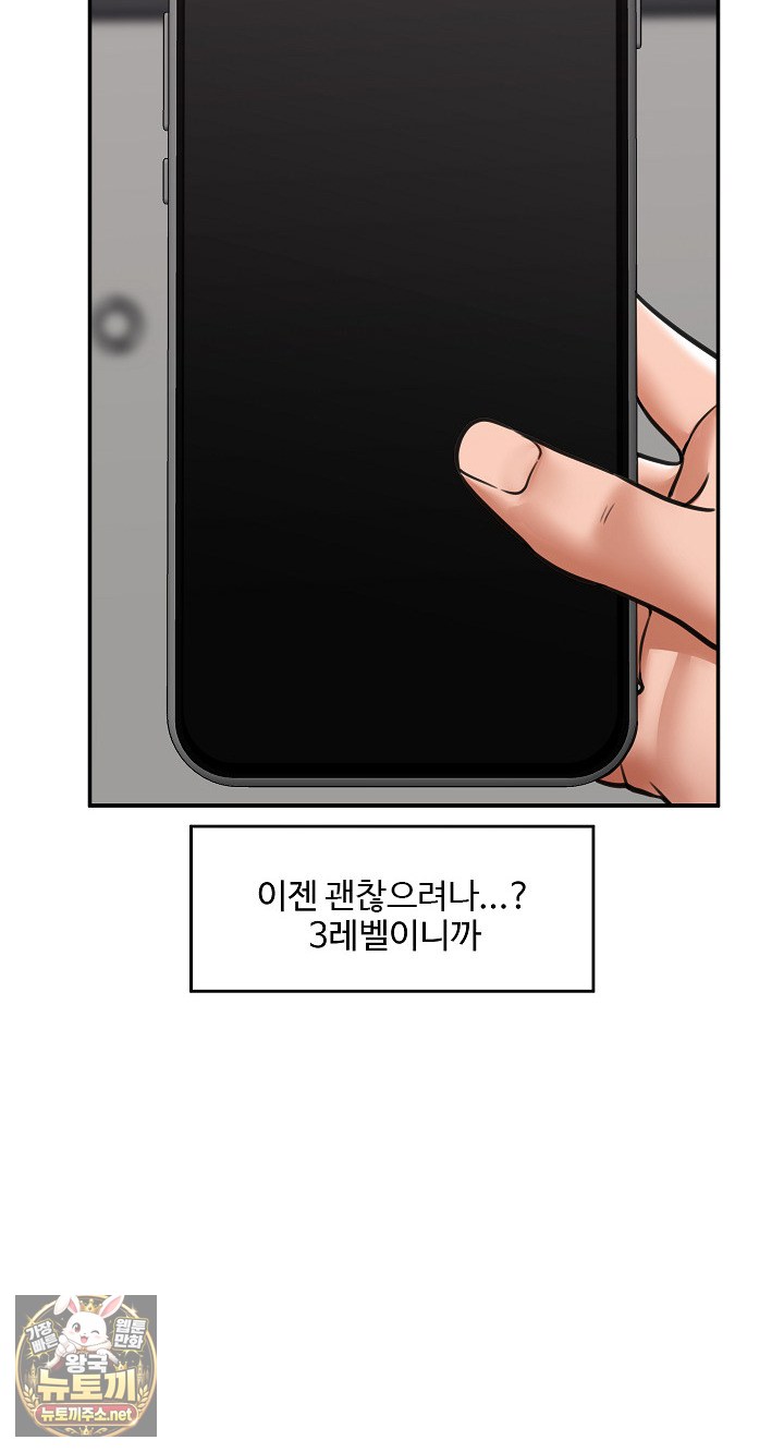 Hypnotist Security Guard Raw Chapter 98 - Page 31