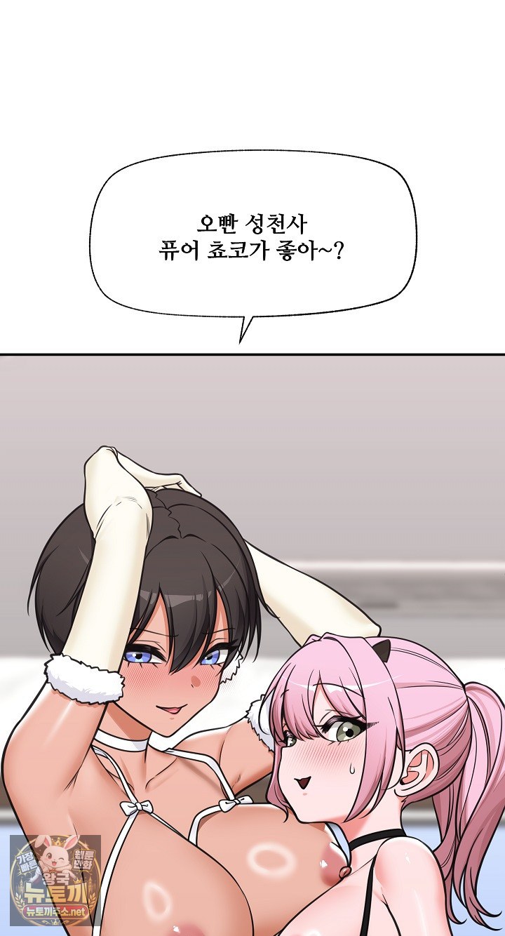 Hypnotist Security Guard Raw Chapter 98 - Page 44