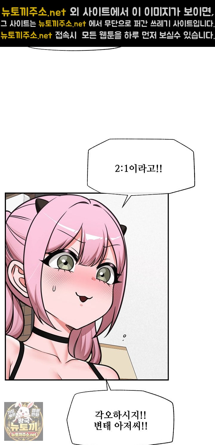 Hypnotist Security Guard Raw Chapter 98 - Page 48