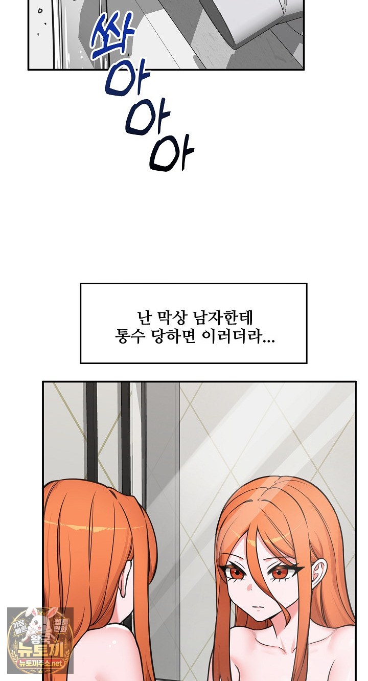 Hypnotist Security Guard Raw Chapter 98 - Page 61