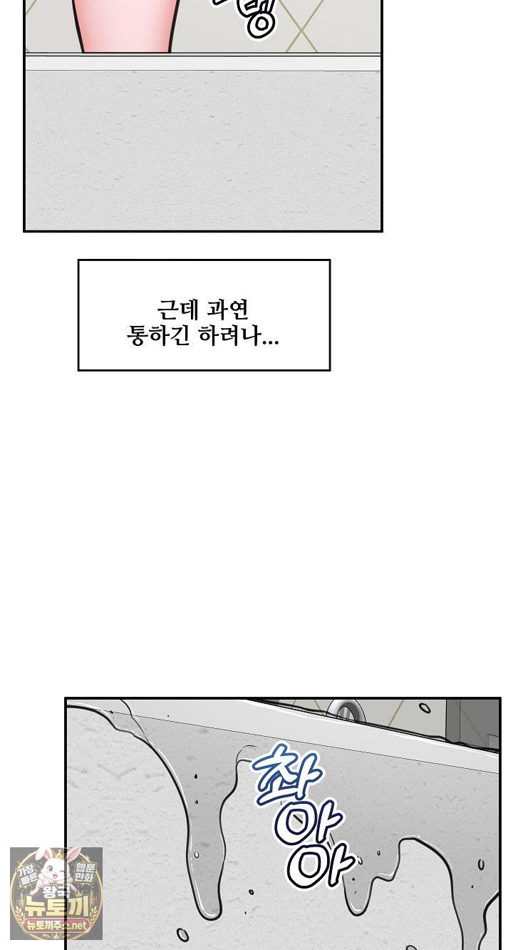 Hypnotist Security Guard Raw Chapter 98 - Page 64