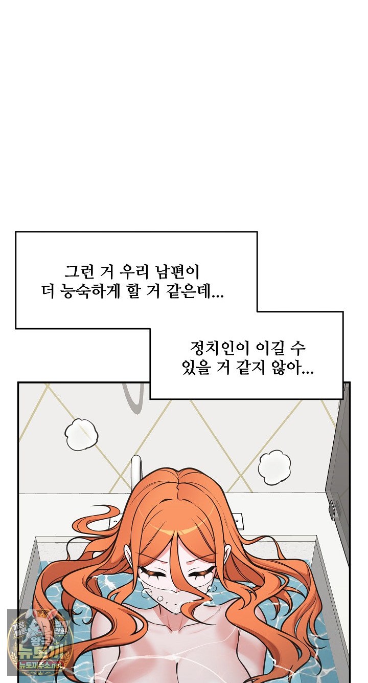 Hypnotist Security Guard Raw Chapter 98 - Page 66