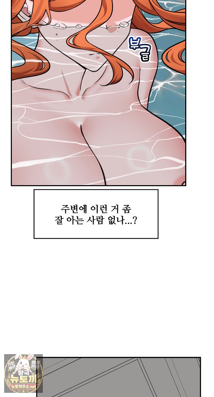 Hypnotist Security Guard Raw Chapter 98 - Page 68