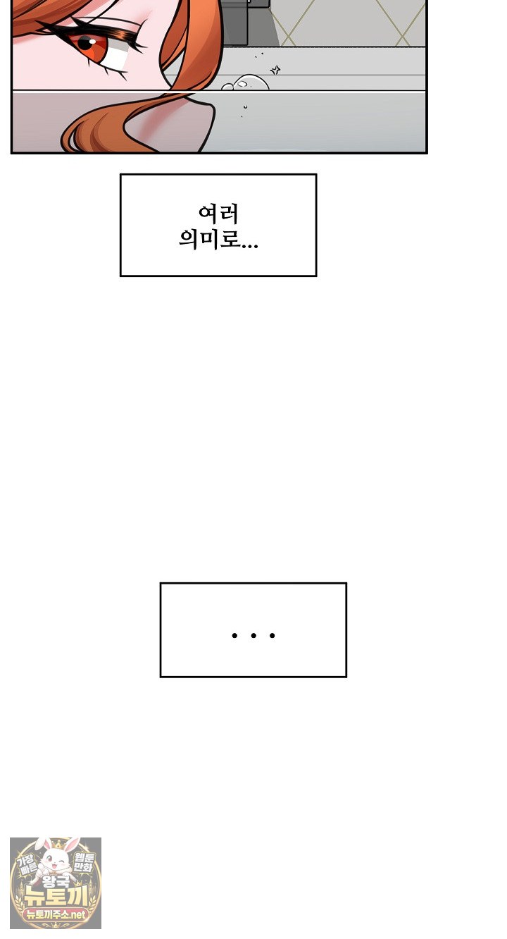 Hypnotist Security Guard Raw Chapter 98 - Page 70