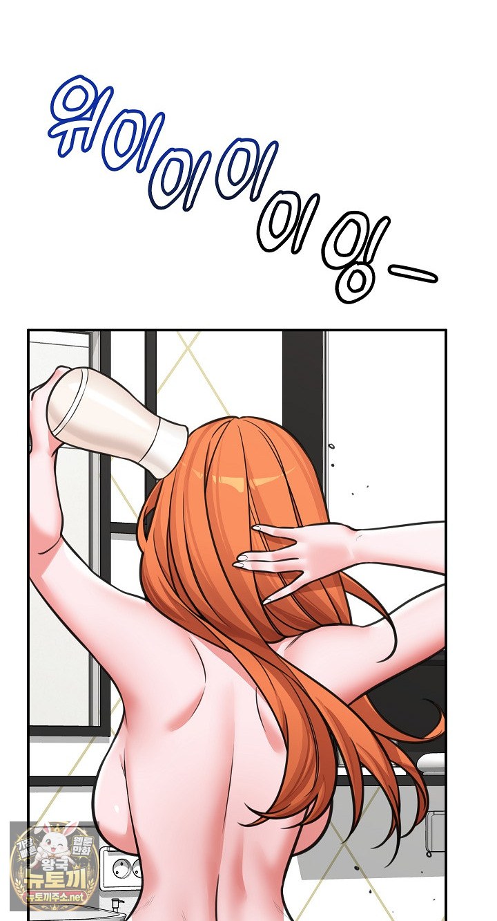 Hypnotist Security Guard Raw Chapter 98 - Page 73