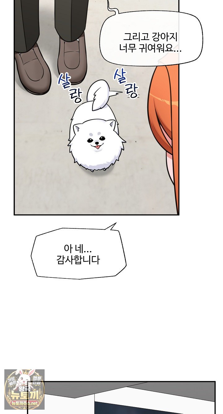 Hypnotist Security Guard Raw Chapter 98 - Page 8