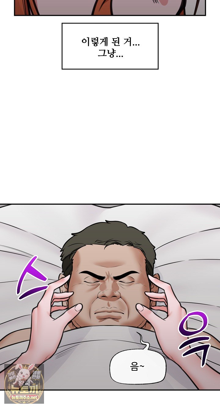 Hypnotist Security Guard Raw Chapter 98 - Page 80