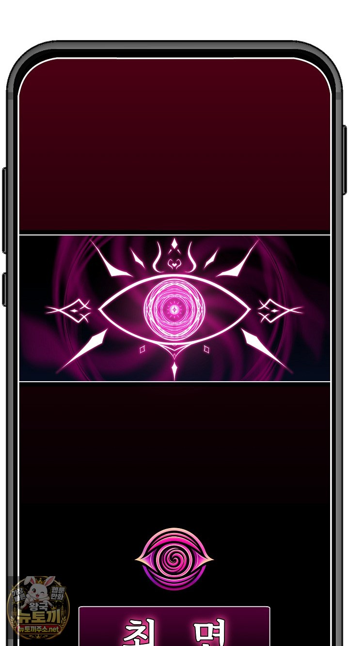 Hypnotist Security Guard Raw Chapter 98 - Page 85