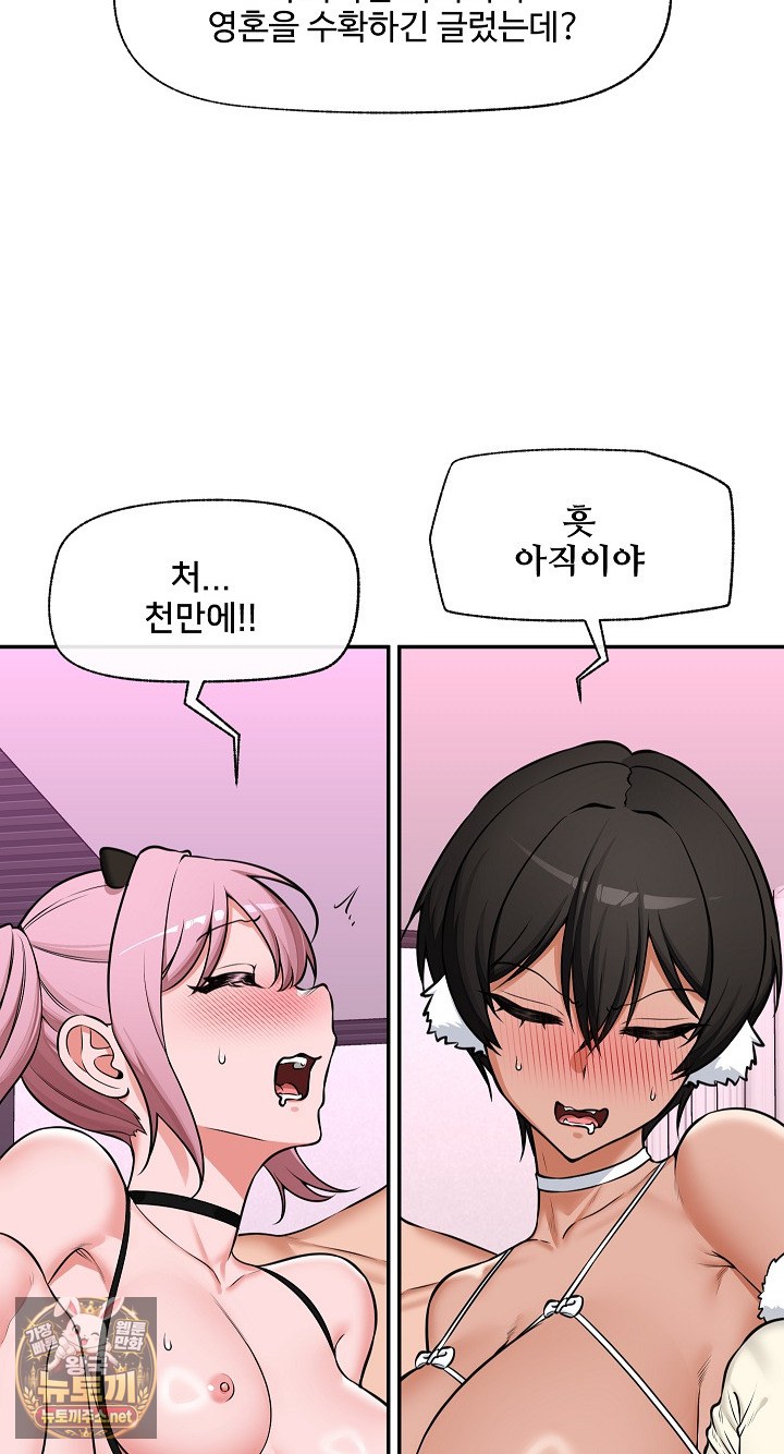 Hypnotist Security Guard Raw Chapter 99 - Page 18
