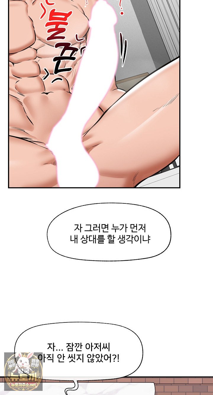 Hypnotist Security Guard Raw Chapter 99 - Page 27